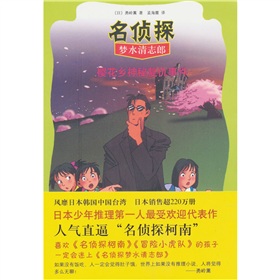 樱花乡神秘复仇事件-名侦探梦水清志郎 下载