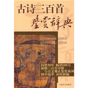 古诗三百首鉴赏辞典 下载