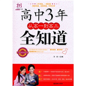 高中3年，从高一到高三全知道 下载