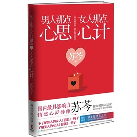  男人那点心思，女人那点心计-  下载