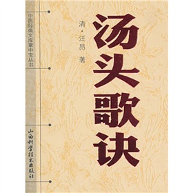 汤头歌诀 下载