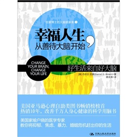 幸福人生，从善待大脑开始 下载