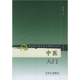 中医入门》 下载