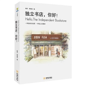  独立书店，你好！ 下载