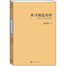 重寻胡适历程 下载