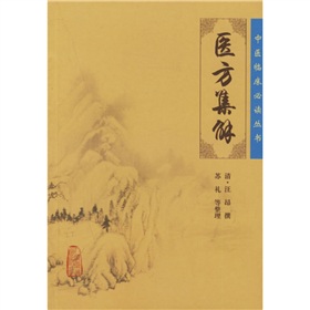 医方集解》 下载