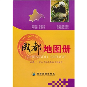 成都地图册 下载