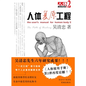 人体复原工程：人体使用手册2》 下载