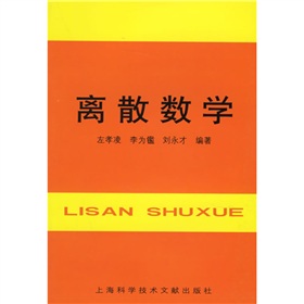 离散数学 下载