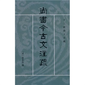 十三经清人注疏：尚书今古文注疏 下载