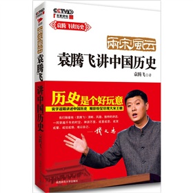 两宋风云：袁腾飞讲中国历史》 下载