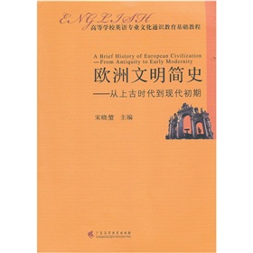  欧洲文明简史：从上古时代到现代初期 下载