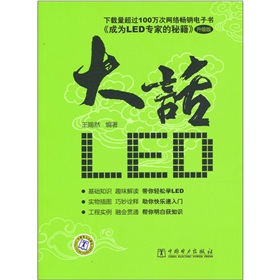 大话LED 下载