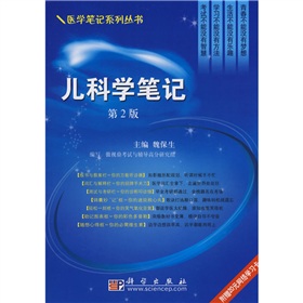 儿科学笔记 下载