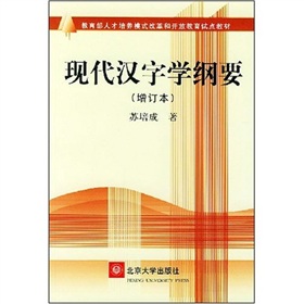  现代汉字学纲要》》 》》 下载