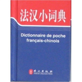 法汉小词典》 下载