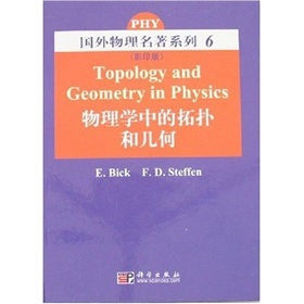 物理学中的拓扑和几何 下载