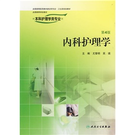 内科护理学 下载