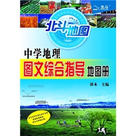 中学地理图文综合指导地图册 下载