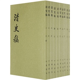 清史稿 下载
