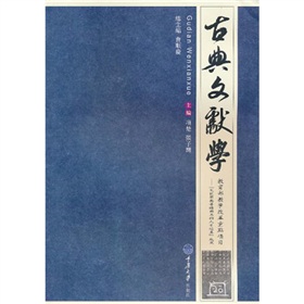 古典文献学 下载