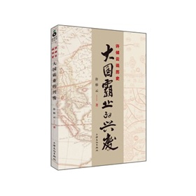 许倬云说历史：大国霸业的兴废 下载