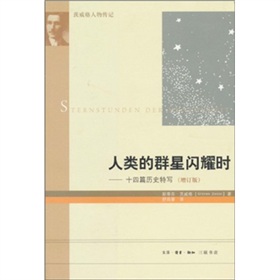 人类的群星闪耀时：十四篇历史特写》 下载