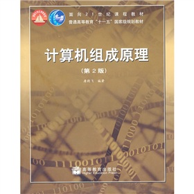 计算机组成原理 下载