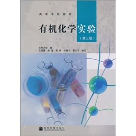 有机化学实验 下载