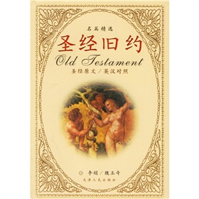 圣经旧约名篇精选 下载