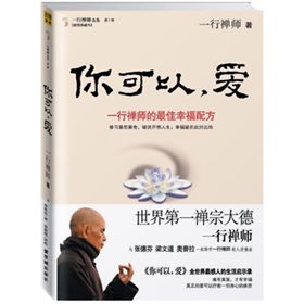 你可以，爱：一行禅师的最佳幸福配方 下载