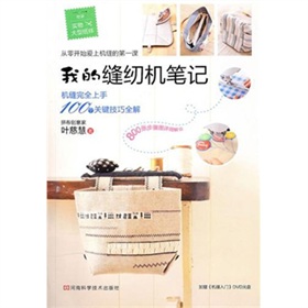 我的缝纫机笔记 下载