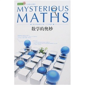 数学的奥妙》 下载