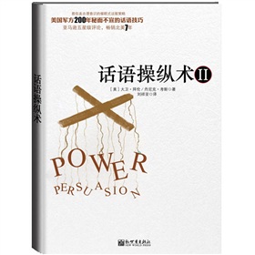 话语操纵术2 下载