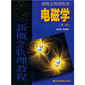 新概念物理教程：电磁学 下载