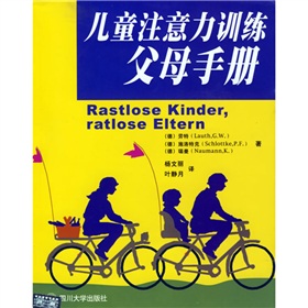 儿童注意力训练父母手册 下载