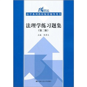 法理学练习题集 下载