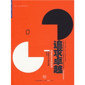 追求卓越：探索成功企业的特质 下载