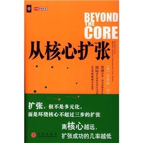从核心扩张 下载