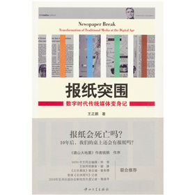 报纸突围：数字时代传统媒体变身记 下载