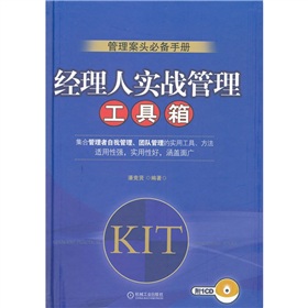 经理人实战管理工具箱 下载