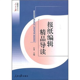 报纸编辑精品导读 下载
