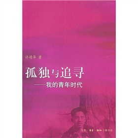 孤独与追寻：我的青年时代 下载