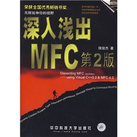 深入浅出MFC 下载
