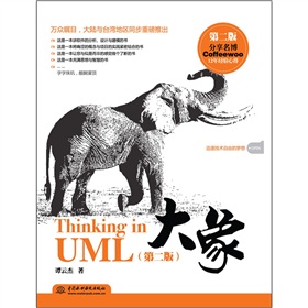 大象：Thinking in UML 下载