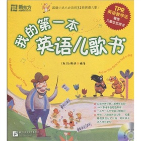 新东方·我的第一本英语儿歌书 下载