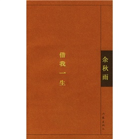 借我一生 下载