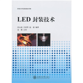 LED封装技术 下载