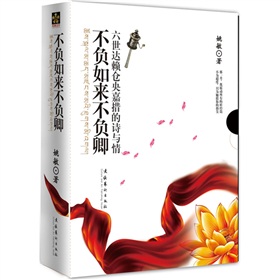  不负如来不负卿：六世达赖仓央嘉措的诗与情-  下载