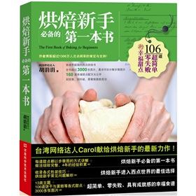 烘焙新手必备的第一本书 下载